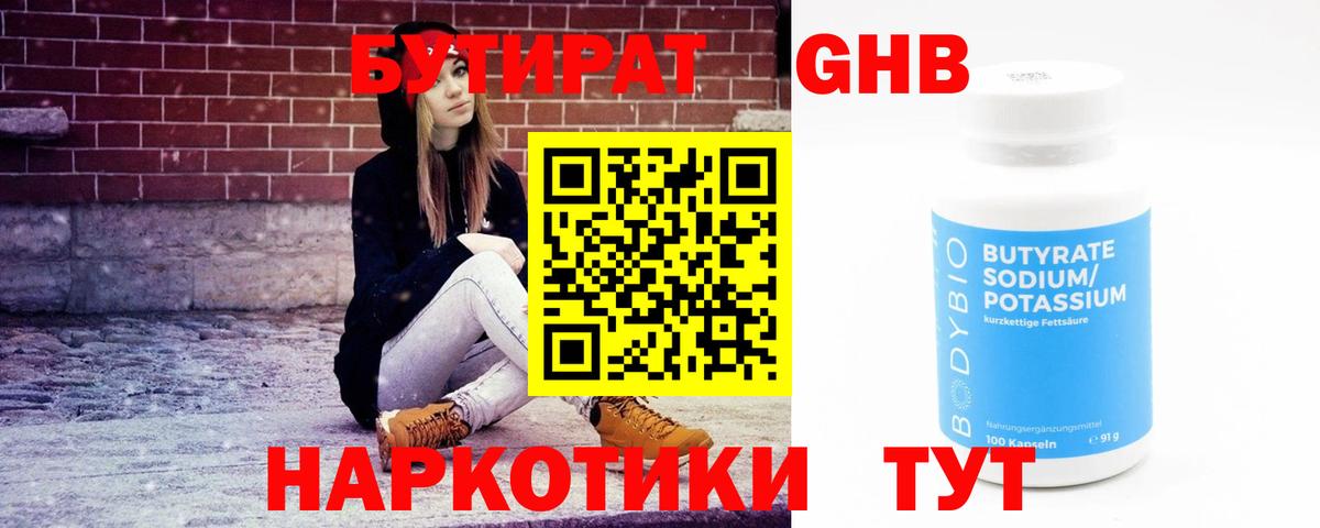 Бутират  Балашов  Бутират BDO 33% 