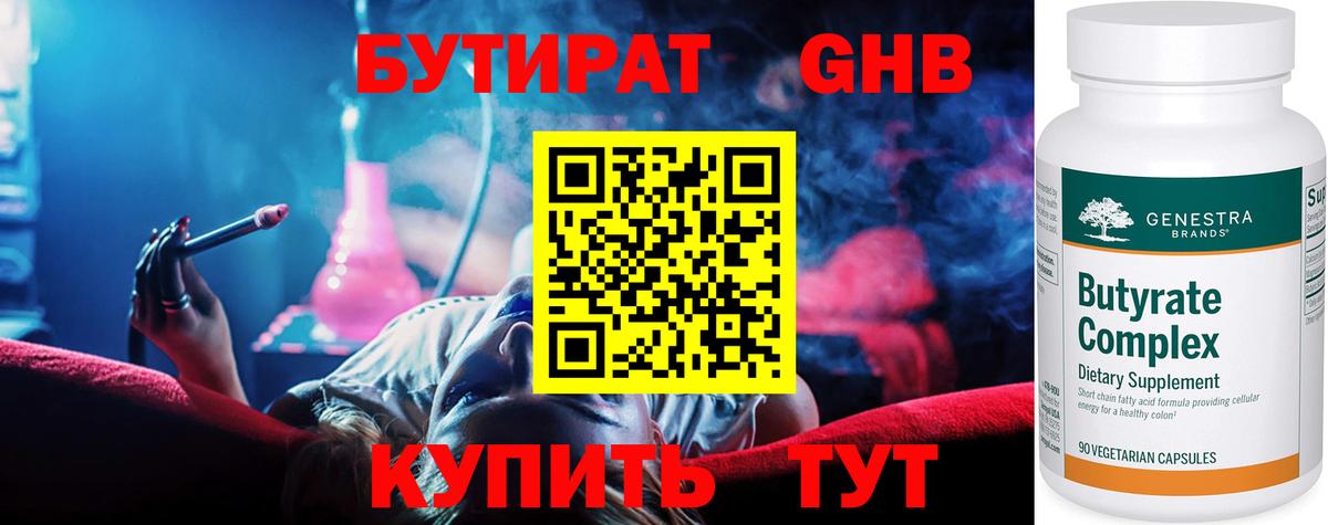 Бутират 1.4BDO Балашов