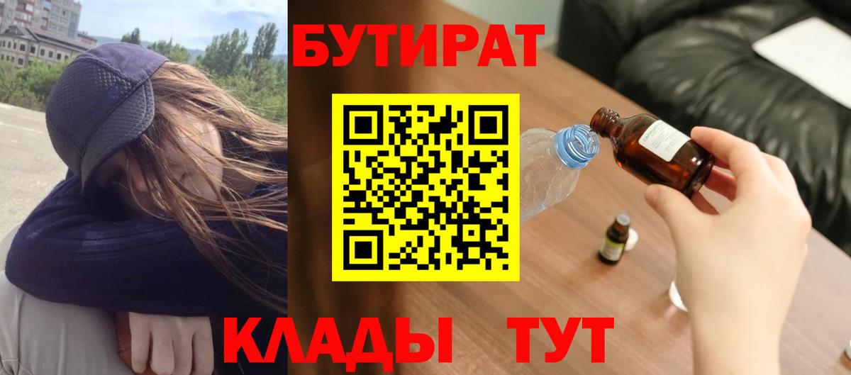 Балашов  Бутират  Вход с VPN  БУТИРАТ BDO 