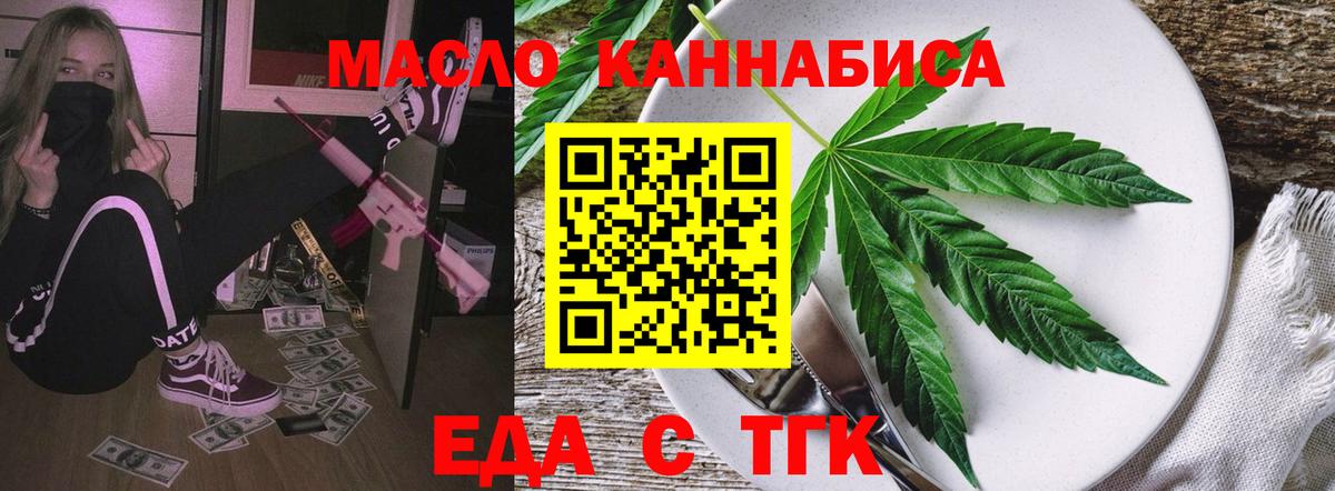 Балашов  Еда ТГК конопля  Вход с VPN 