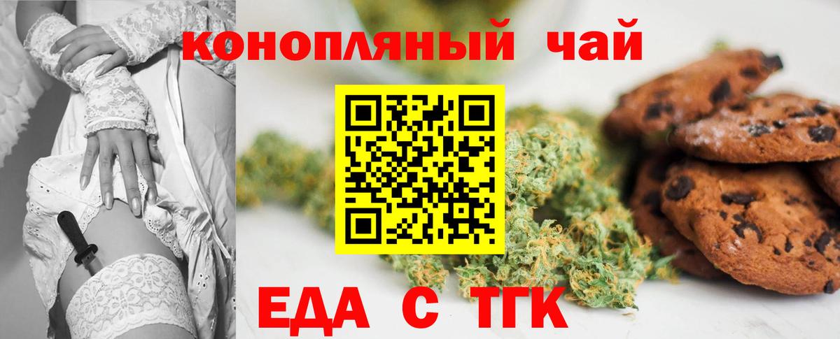 Печенье с ТГК конопля Балашов
