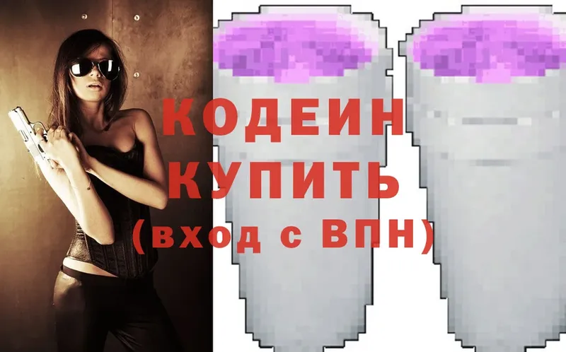 Кодеин Purple Drank  Балашов 