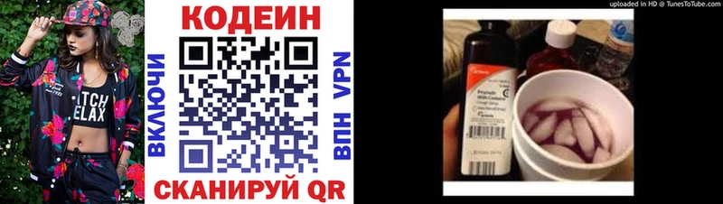 Codein напиток Lean (лин)  наркошоп  Балашов 