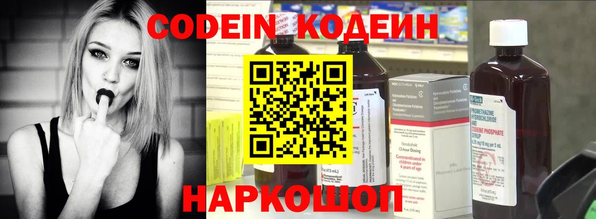 Кодеиновый сироп Lean Purple Drank Балашов