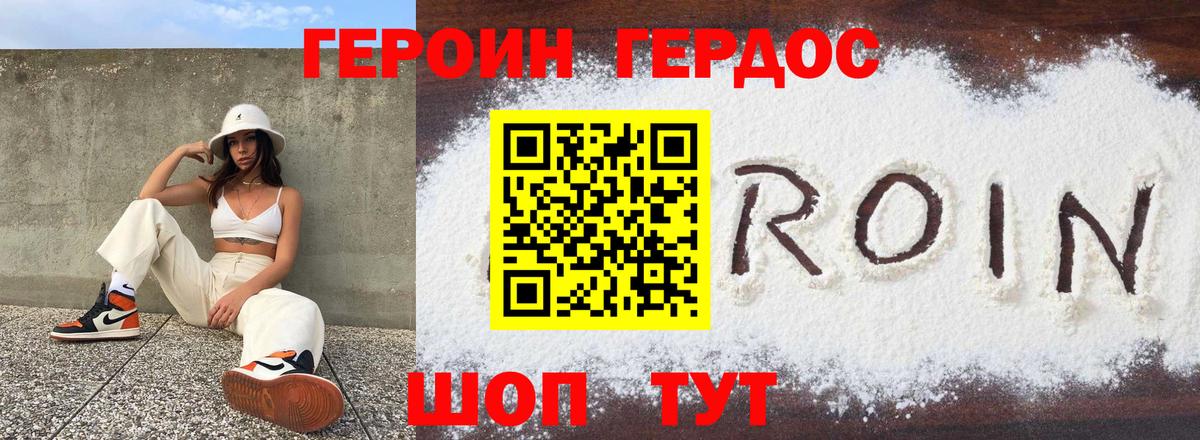 ГЕРОИН афганец Балашов