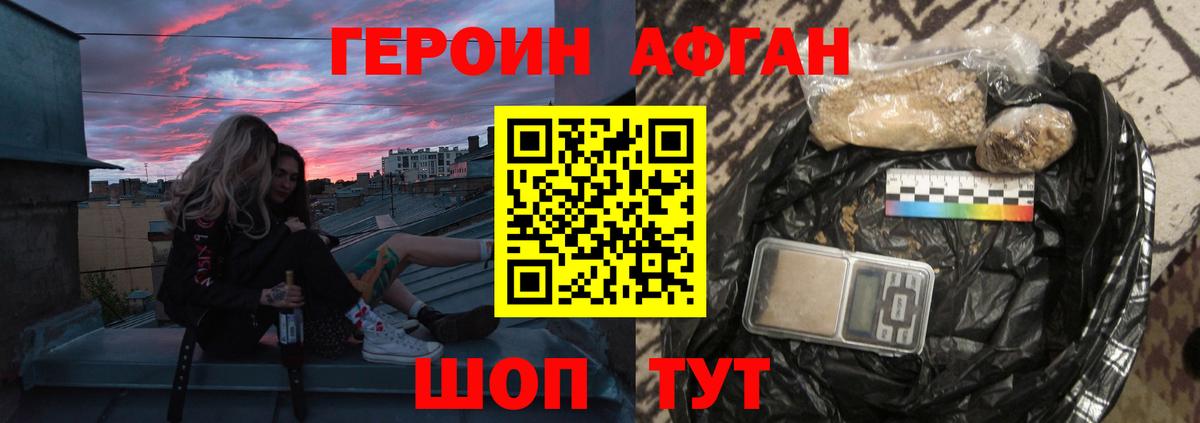 Балашов  ГЕРОИН белый  Вход с VPN 