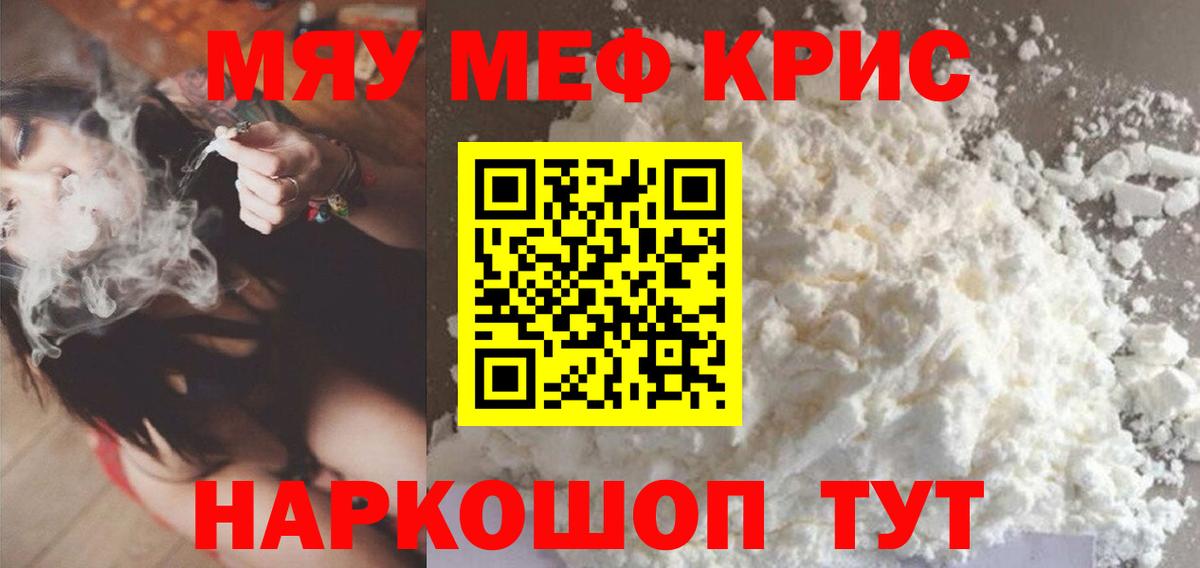 Меф mephedrone  Вход с VPN  МЯУ-МЯУ mephedrone  Меф  Балашов  МЕФ 