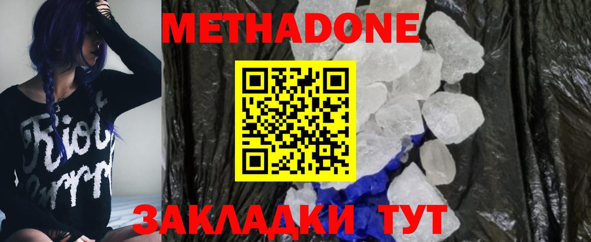 Балашов  МЕТАДОН белоснежный  Вход с VPN  Метадон VHQ 