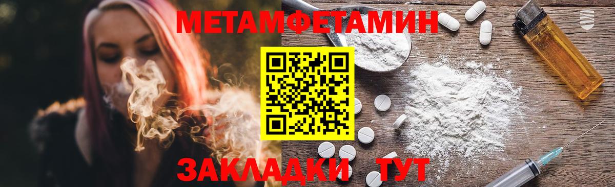 Первитин Methamphetamine Балашов